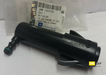 Фароомивач правий привід форсунки (1452136), GM, 00067314